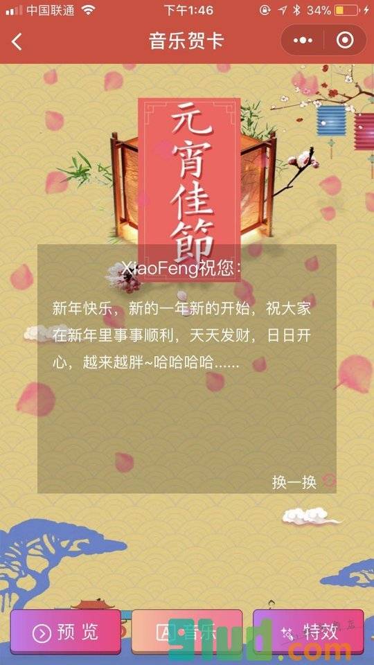 贺卡心语小程序截图