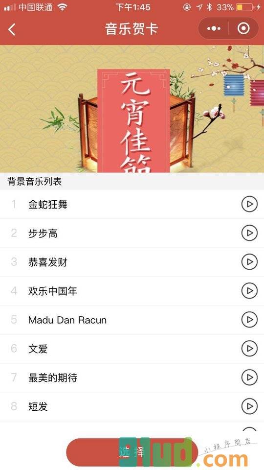 贺卡心语小程序截图
