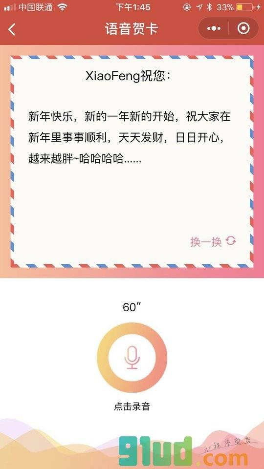 贺卡心语小程序截图