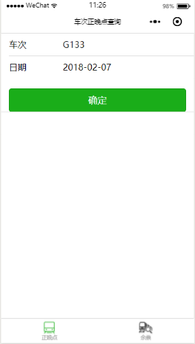 出行Lite小程序截图
