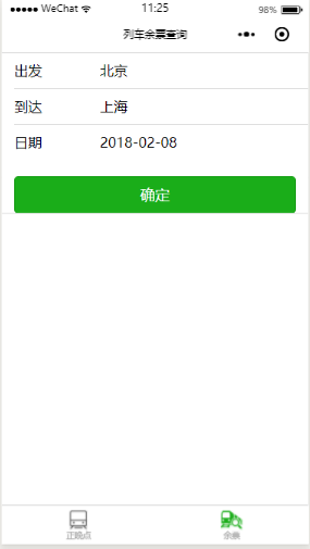 出行Lite小程序截图