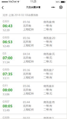 出行Lite小程序截图