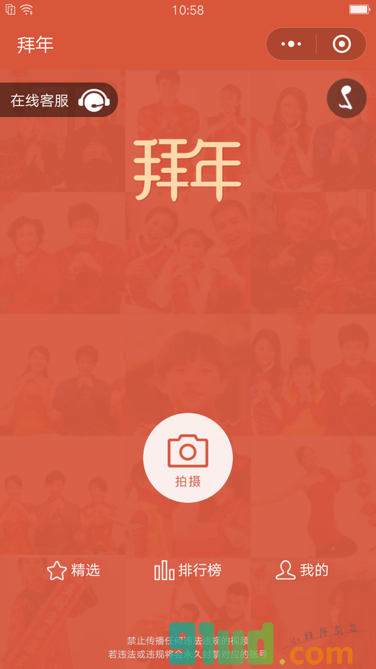 大家来拜年小程序截图