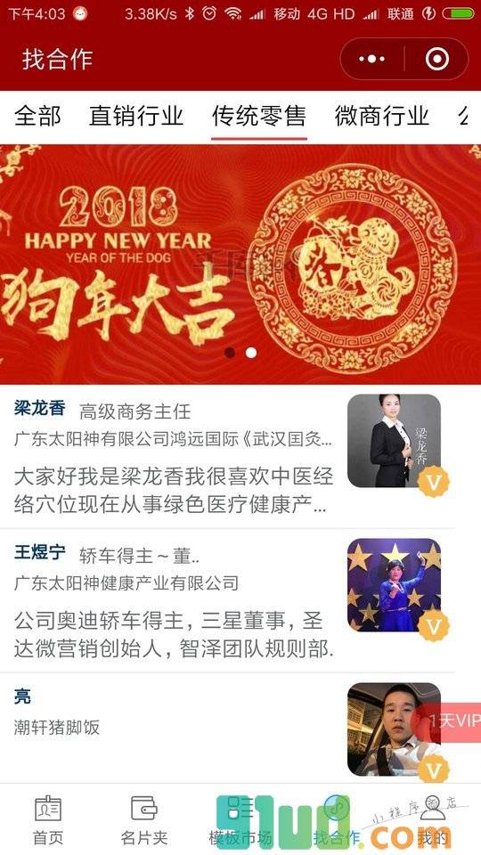 名片小程序截图