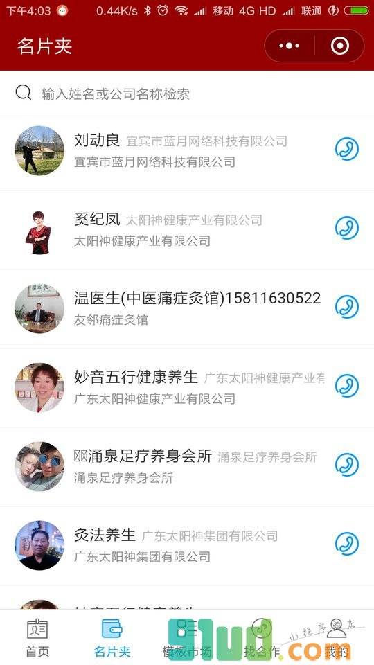 名片小程序截图