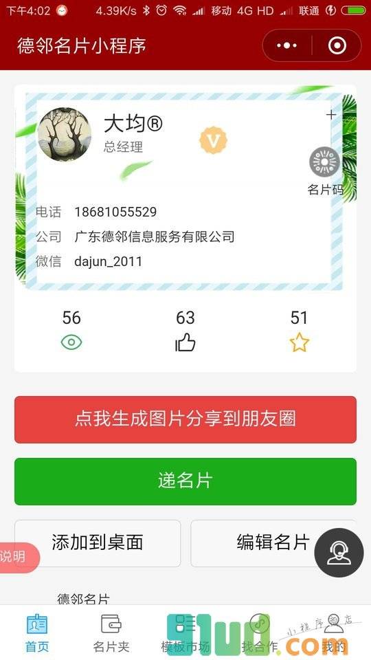 名片小程序截图