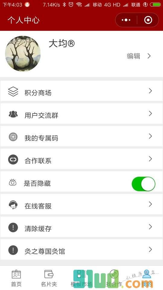 名片小程序截图