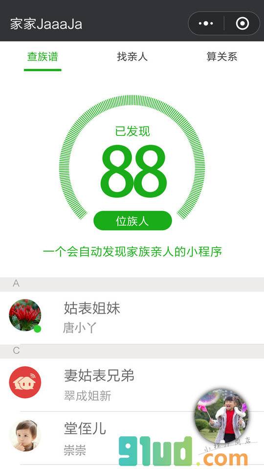 家家JaaaJa小程序截图
