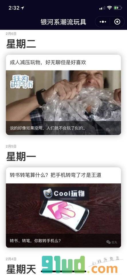 银河系潮流玩具小程序截图