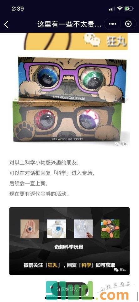 银河系潮流玩具小程序截图