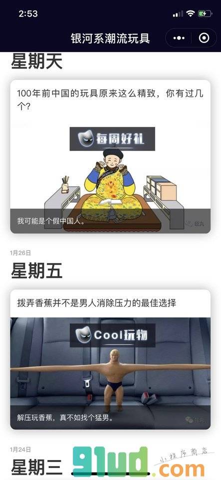 银河系潮流玩具小程序截图