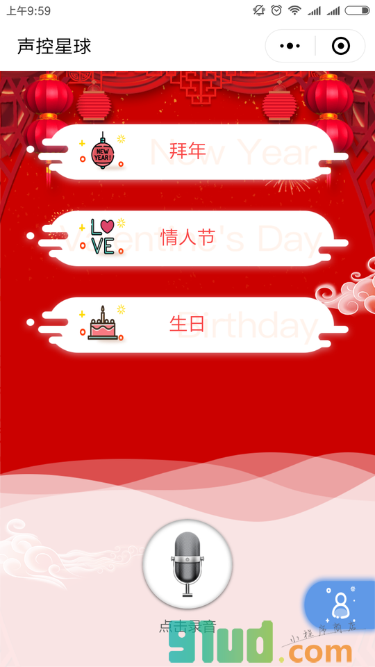 声控星球小程序截图