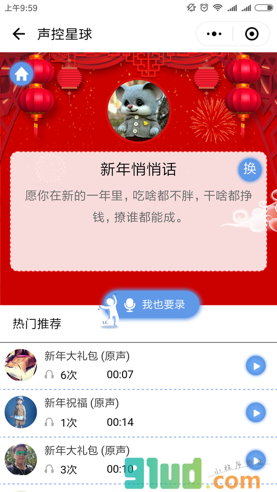 声控星球小程序截图