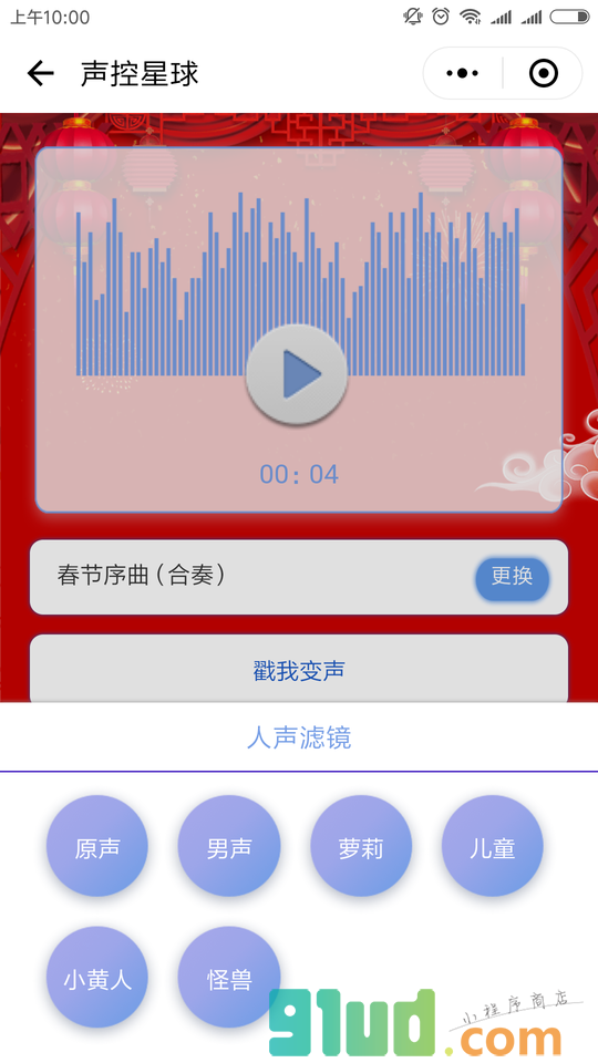 声控星球小程序截图