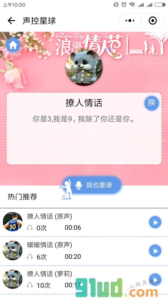 声控星球小程序截图