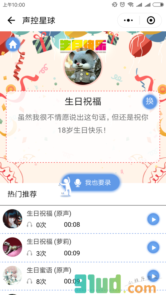 声控星球小程序截图