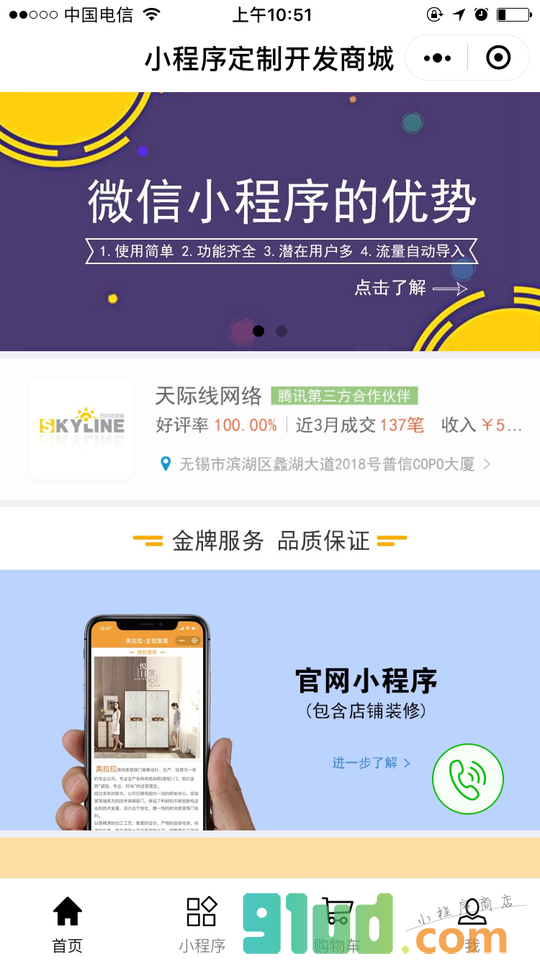 天际线网络小程序截图