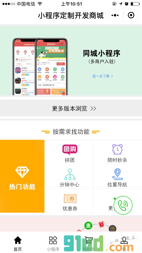 天际线网络小程序截图