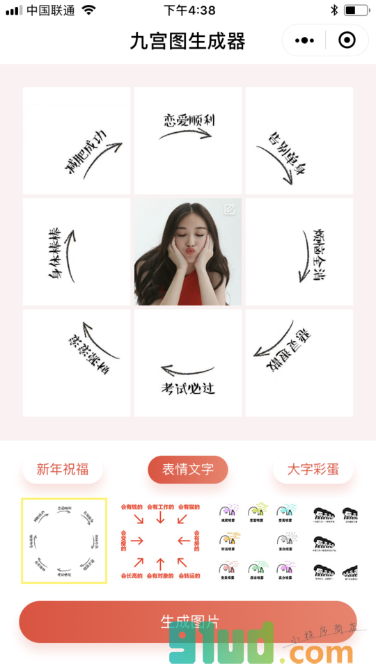 九宫图生成器小程序截图