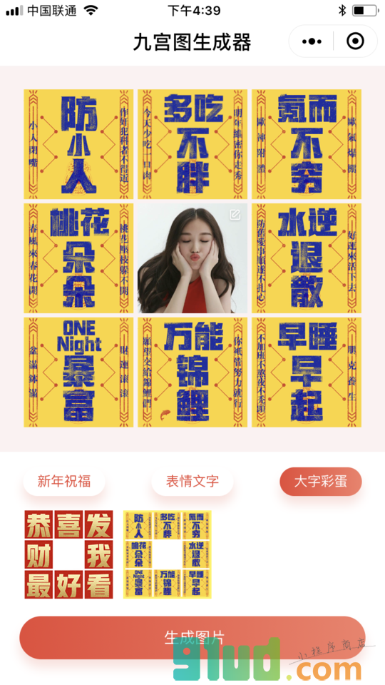九宫图生成器小程序截图