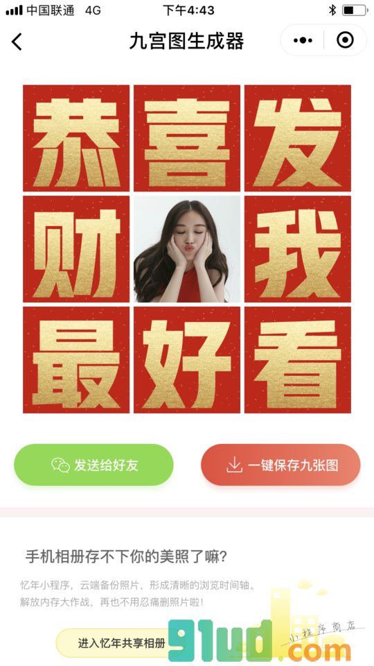 九宫图生成器小程序截图