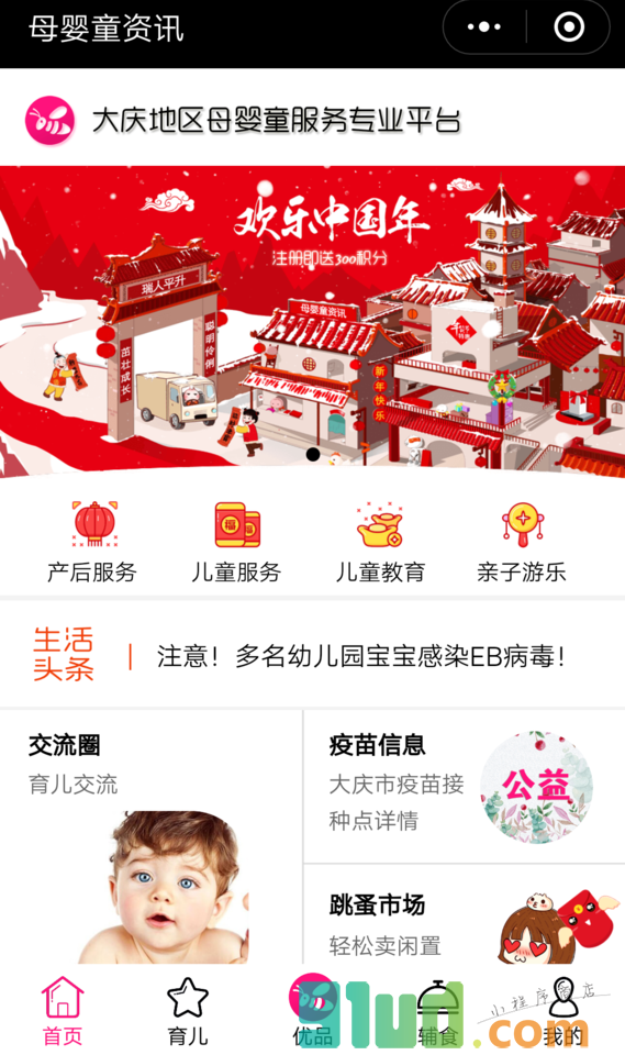 母婴童资讯小程序截图
