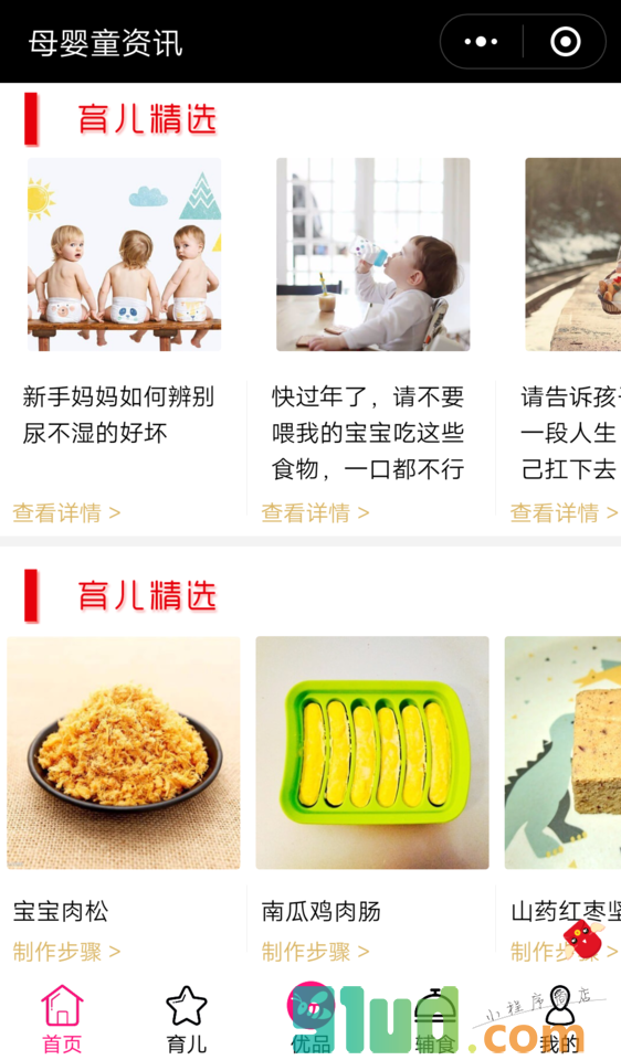 母婴童资讯小程序截图