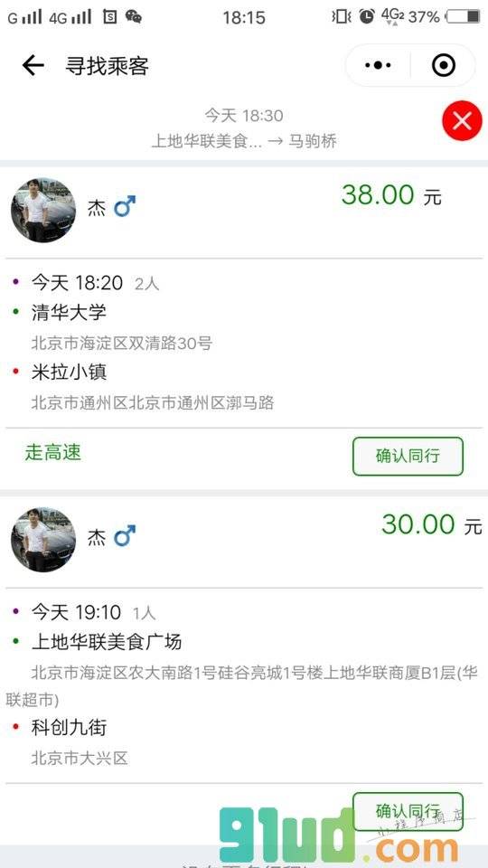 顺道儿搭车小程序截图