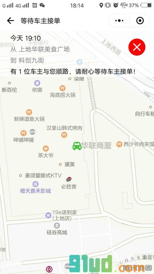 顺道儿搭车小程序截图
