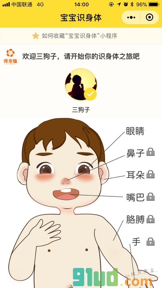 宝宝识身体识物语音早教游戏启蒙小程序截图