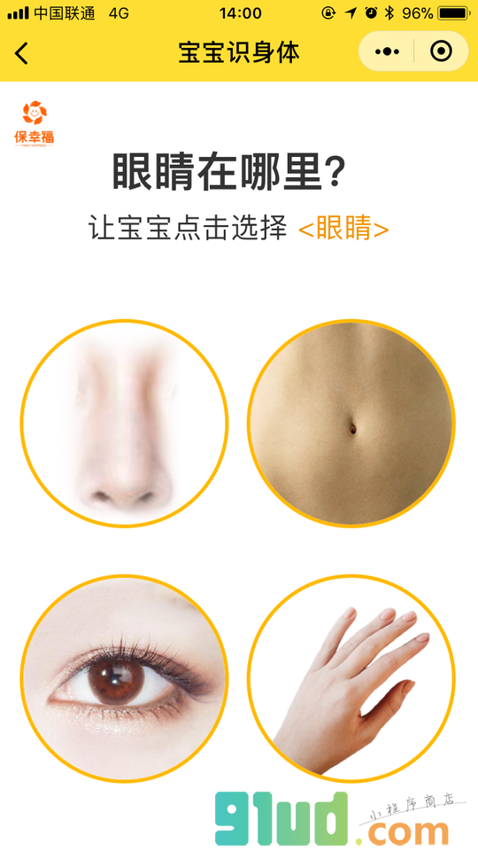 宝宝识身体识物语音早教游戏启蒙小程序截图