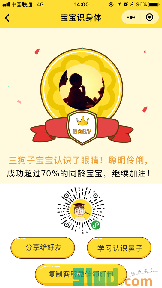 宝宝识身体识物语音早教游戏启蒙小程序截图