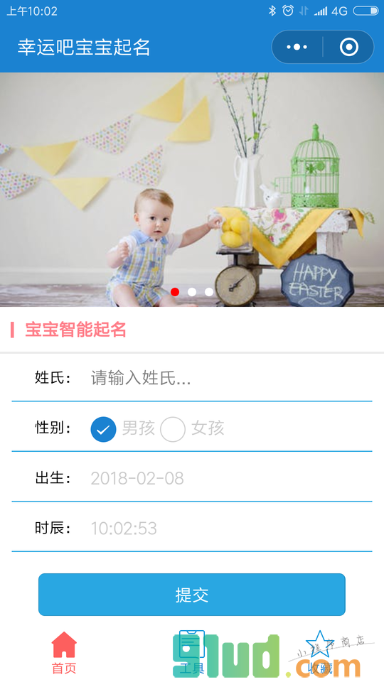 取名宝宝起名小程序截图