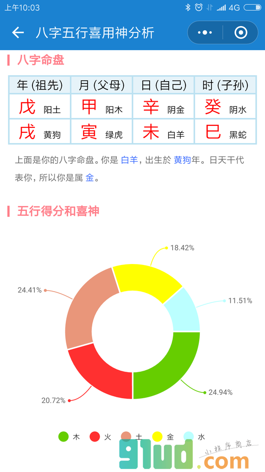 取名宝宝起名小程序截图