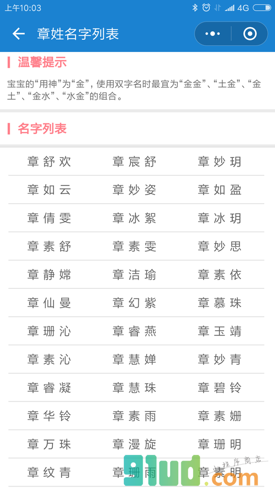 取名宝宝起名小程序截图