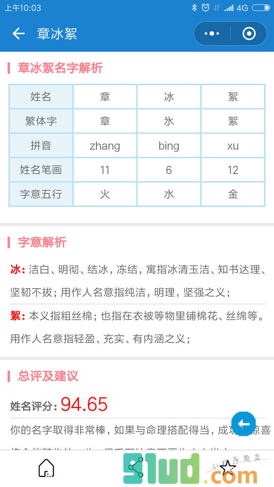 取名宝宝起名小程序截图