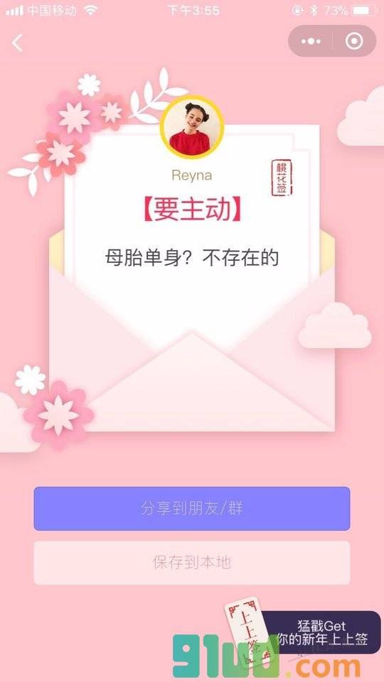 桃花签小程序截图