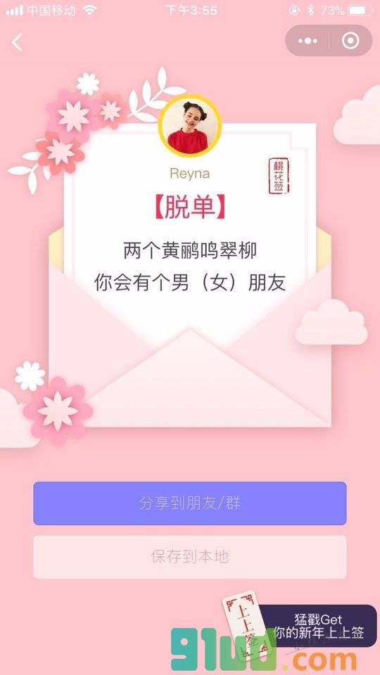 桃花签小程序截图