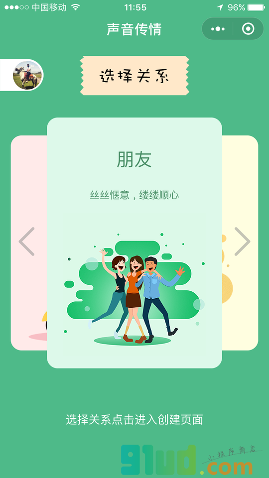 声音相册小程序截图