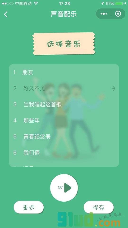 声音相册小程序截图