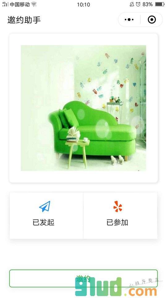 丨邀约助手小程序截图