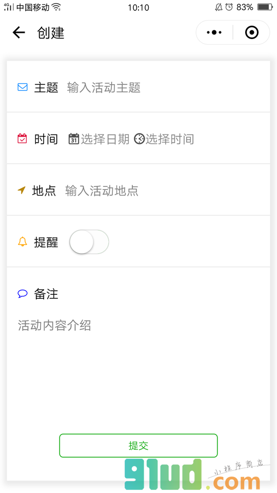 丨邀约助手小程序截图