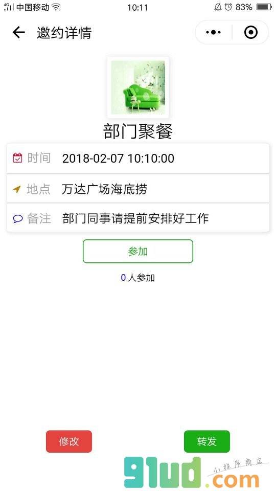 丨邀约助手小程序截图