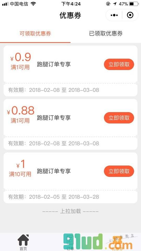 微乐锋跑腿小程序截图