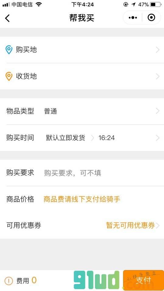 微乐锋跑腿小程序截图