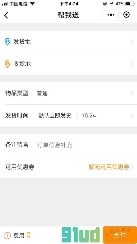 微乐锋跑腿小程序截图