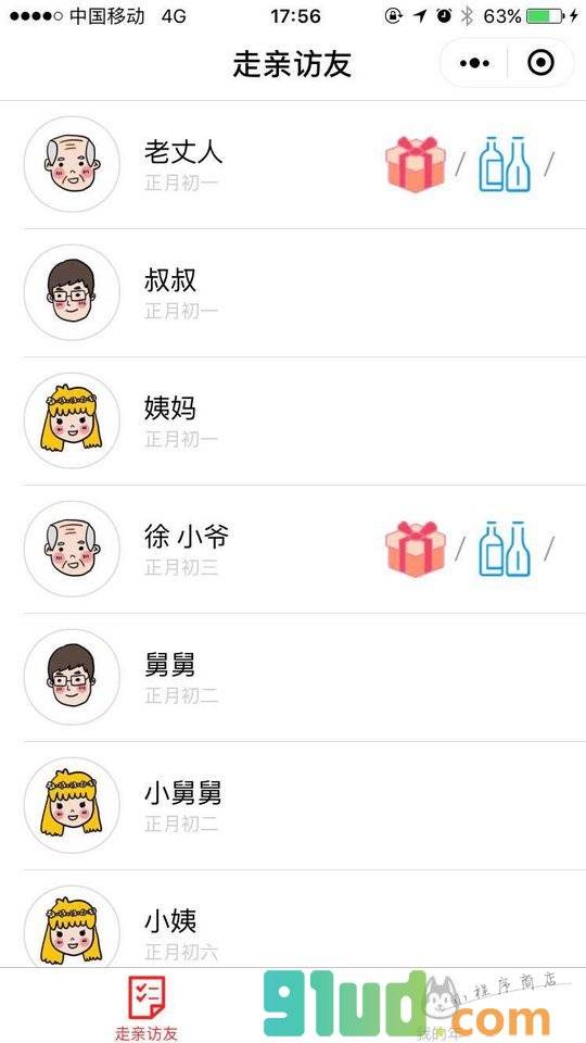 拜年助手我的年小程序截图