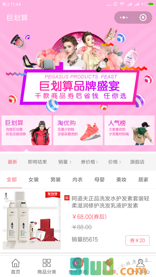 第一淘优惠券小程序截图