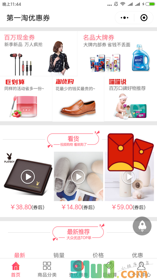 第一淘优惠券小程序截图