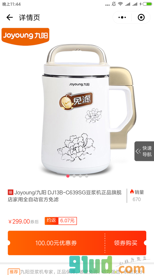 第一淘优惠券小程序截图